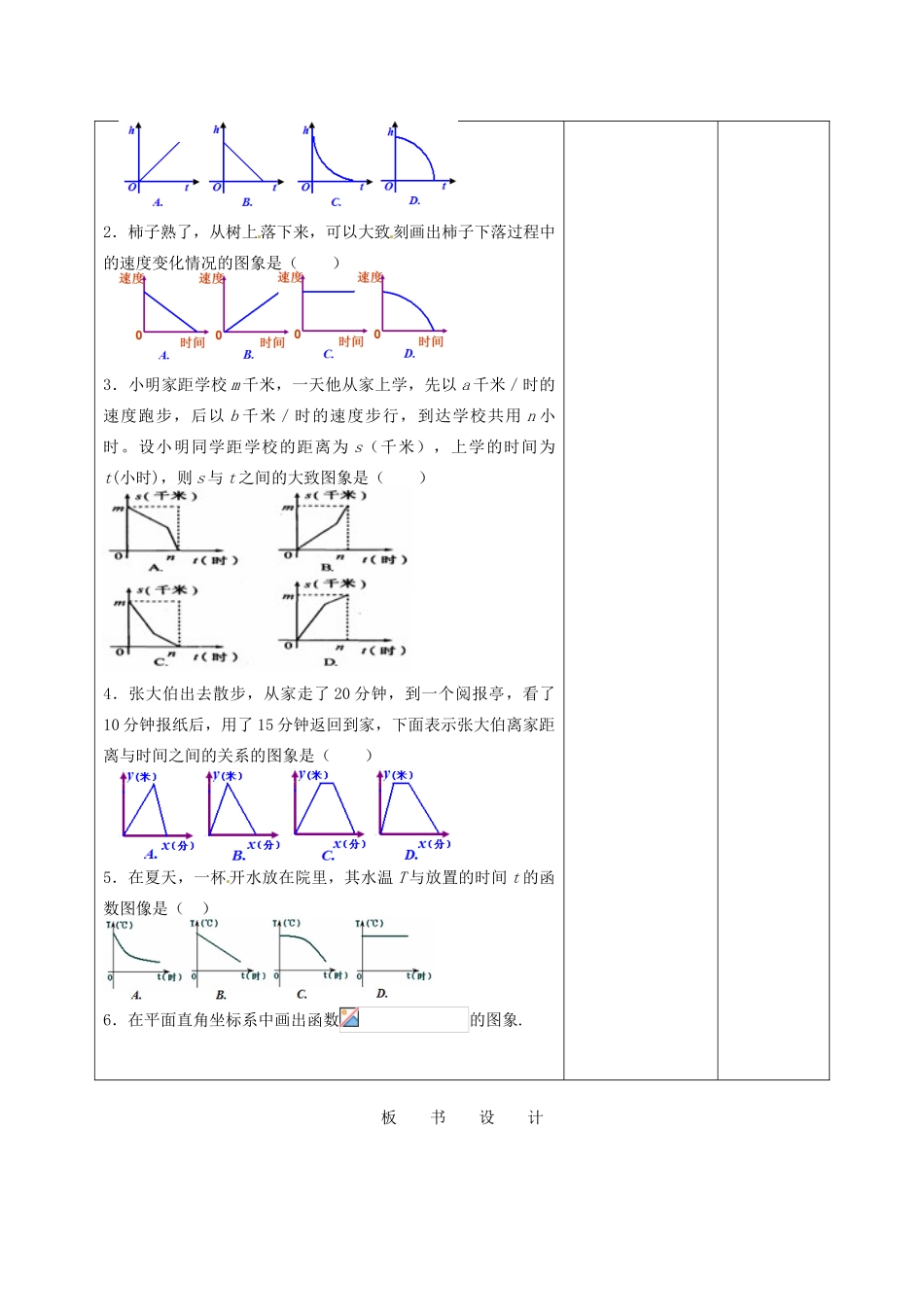 陕西省安康市紫阳县紫阳中学八年级数学下册 19.1.3 函数的图象（第2课时）教案 （新版）新人教版_第3页