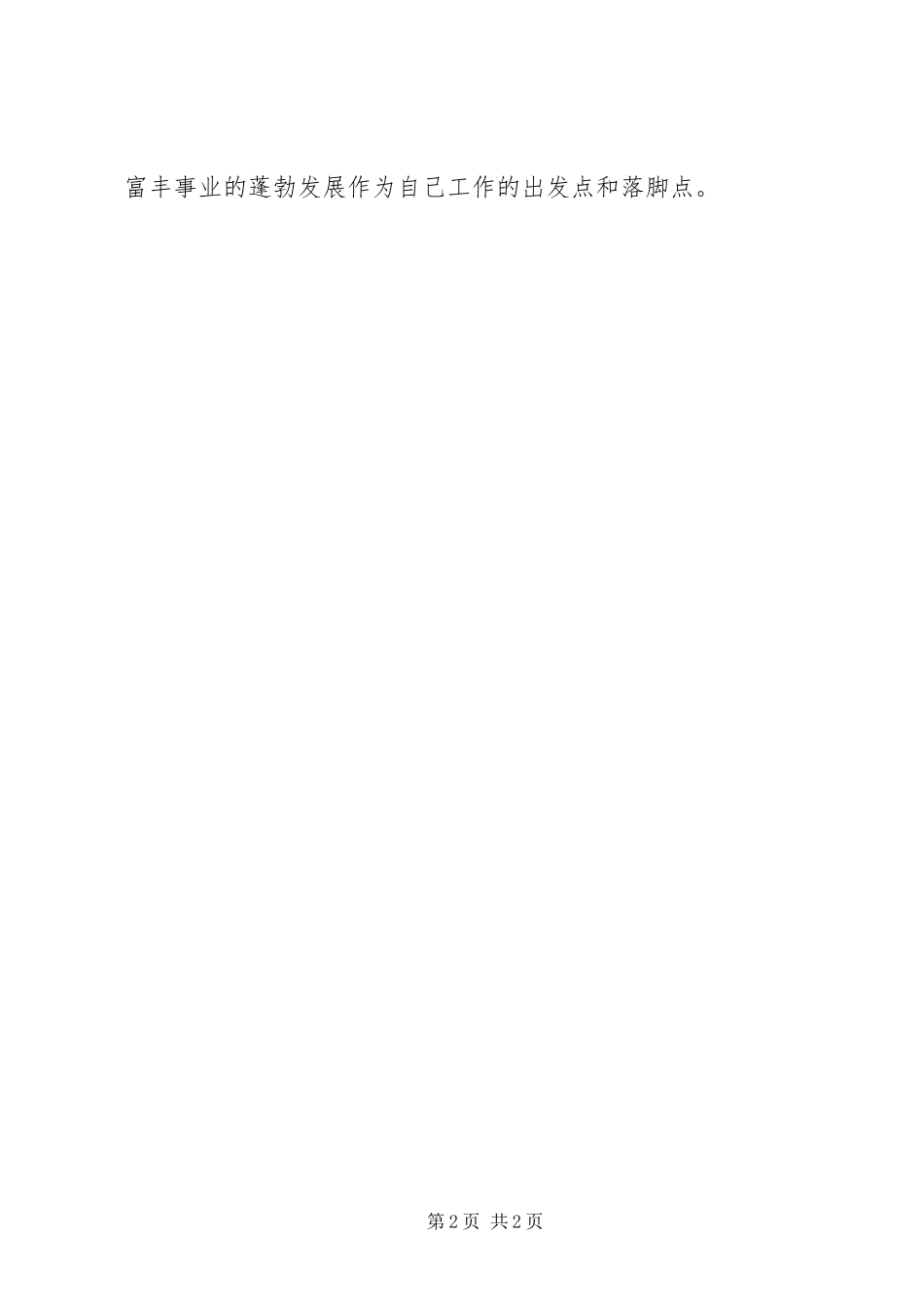 “七一”系列活动党员心得：爱岗敬业真抓实干_第2页