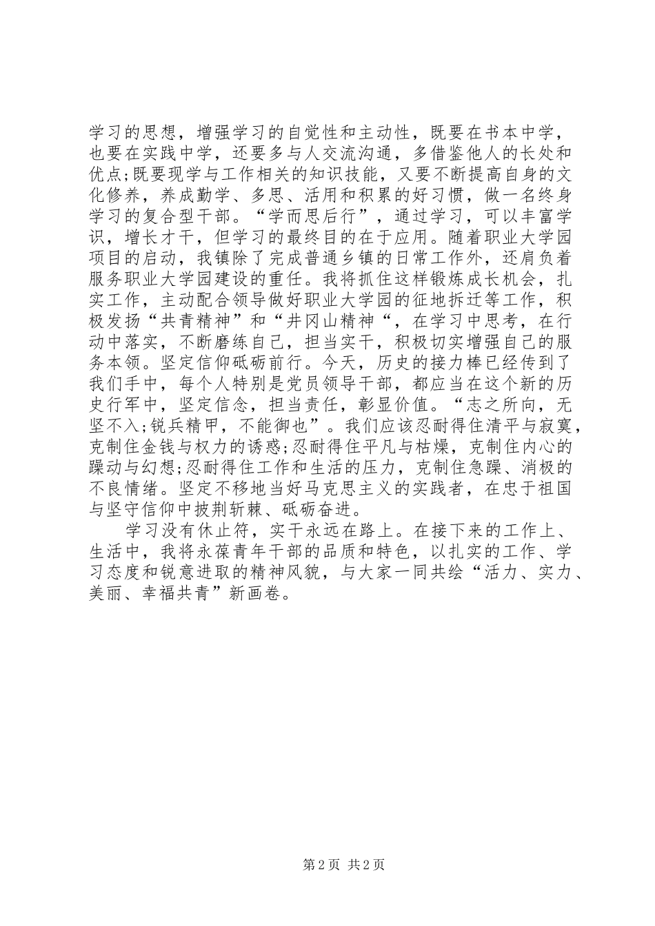 青干班学习心得体会_第2页