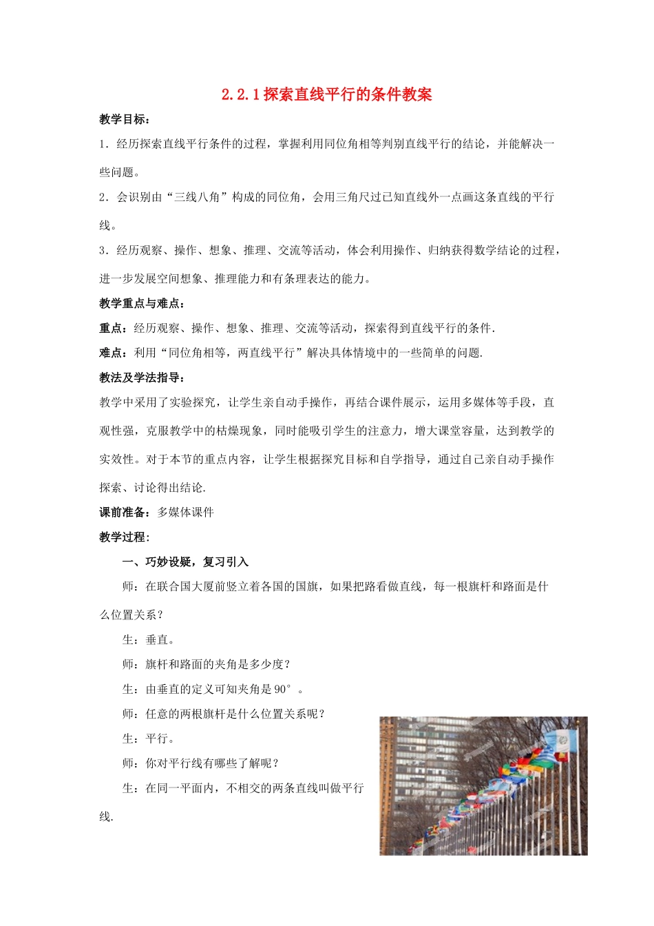 山东省枣庄市峄城区吴林街道中学七年级数学下册 2.2.1 探索直线平行的条件教案 （新版）北师大版_第1页