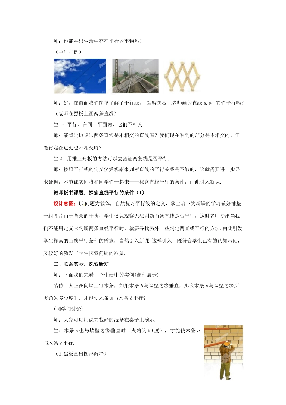 山东省枣庄市峄城区吴林街道中学七年级数学下册 2.2.1 探索直线平行的条件教案 （新版）北师大版_第2页