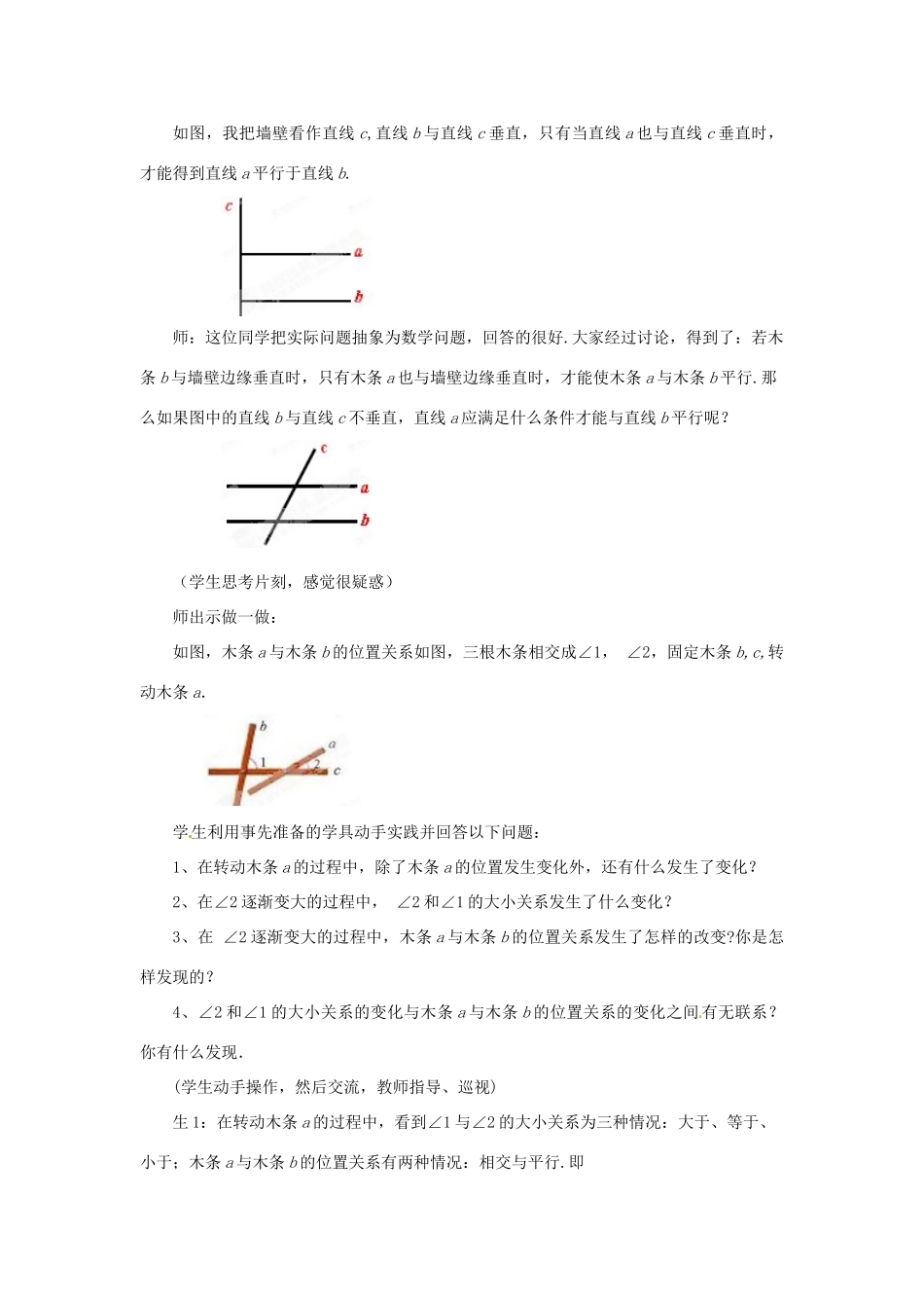 山东省枣庄市峄城区吴林街道中学七年级数学下册 2.2.1 探索直线平行的条件教案 （新版）北师大版_第3页