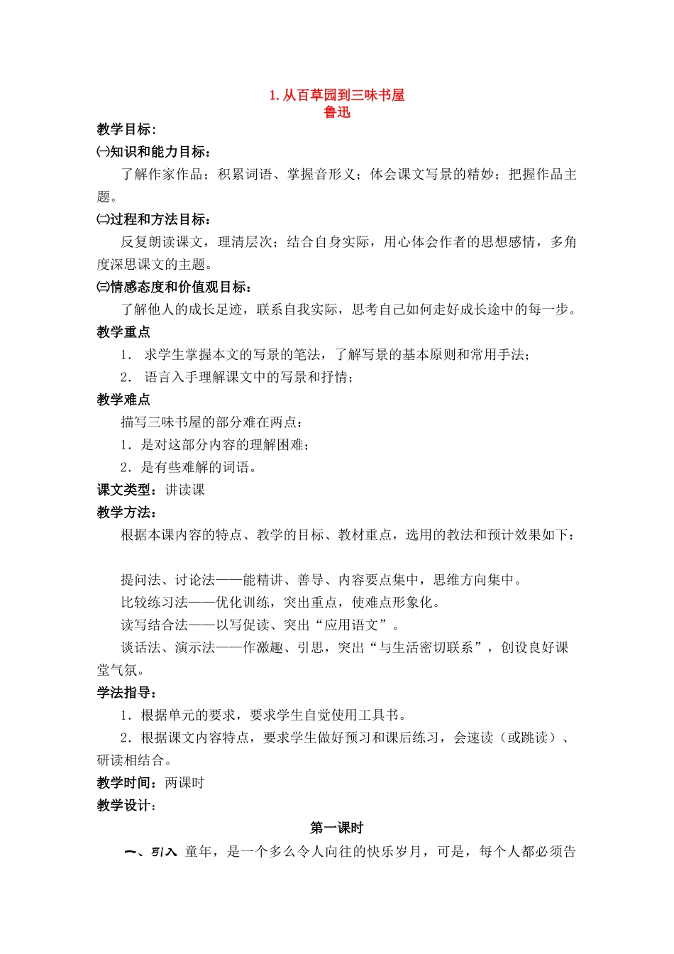 7年级语文下册 教案 人教版_第1页