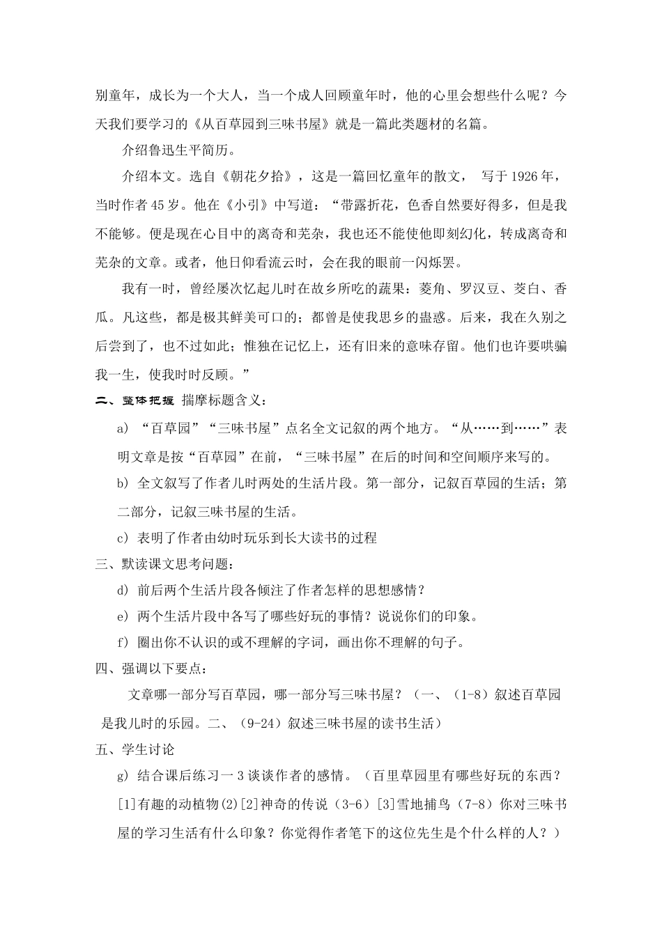 7年级语文下册 教案 人教版_第2页