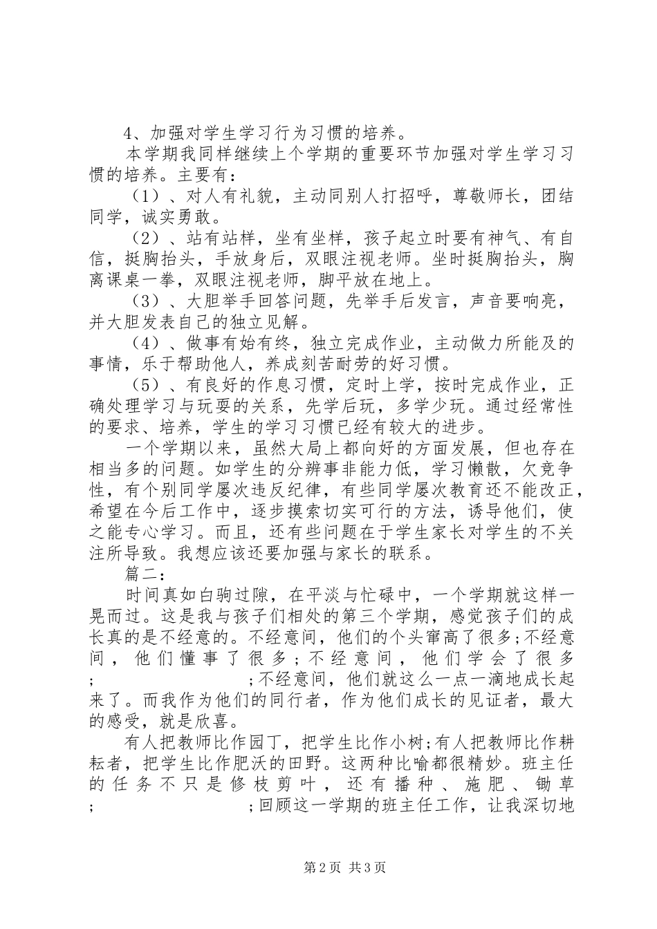 个人学习解放思想的心得体会_第2页