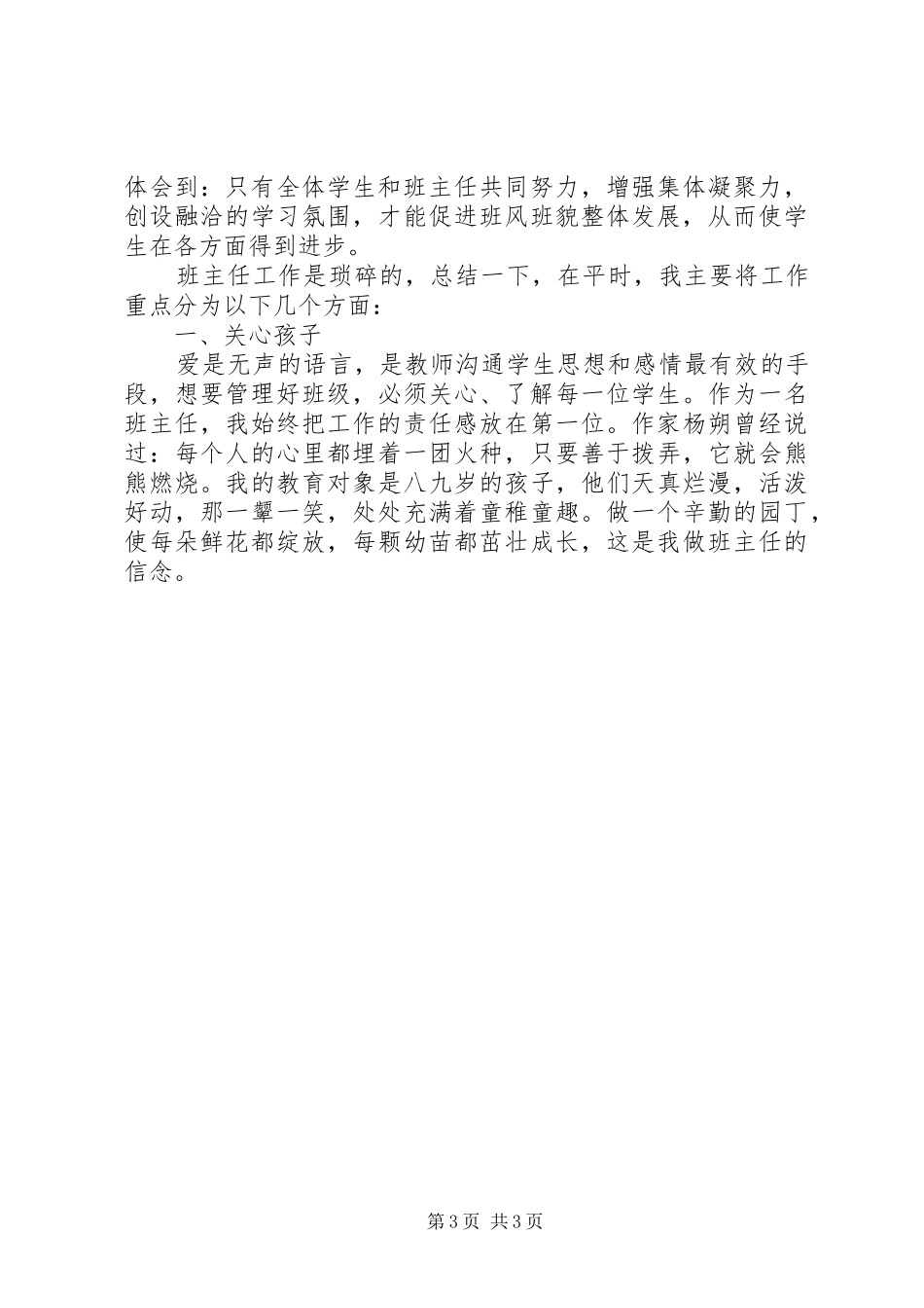 个人学习解放思想的心得体会_第3页