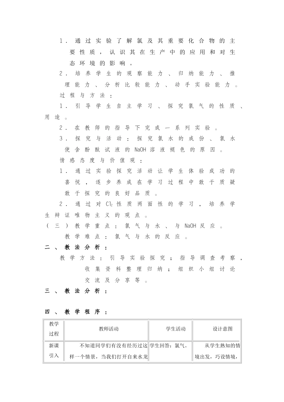 高中化学：4.2《富集在海水中的元素---氯》精品说课稿（新人教版必修1）_第2页