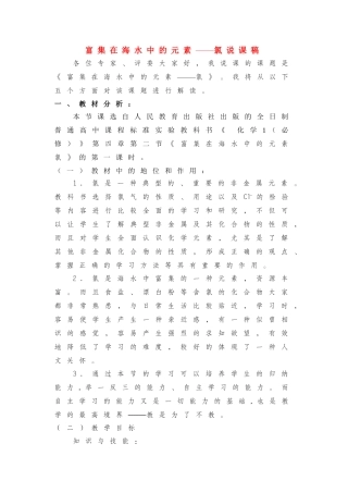 高中化学：4.2《富集在海水中的元素---氯》精品说课稿（新人教版必修1）