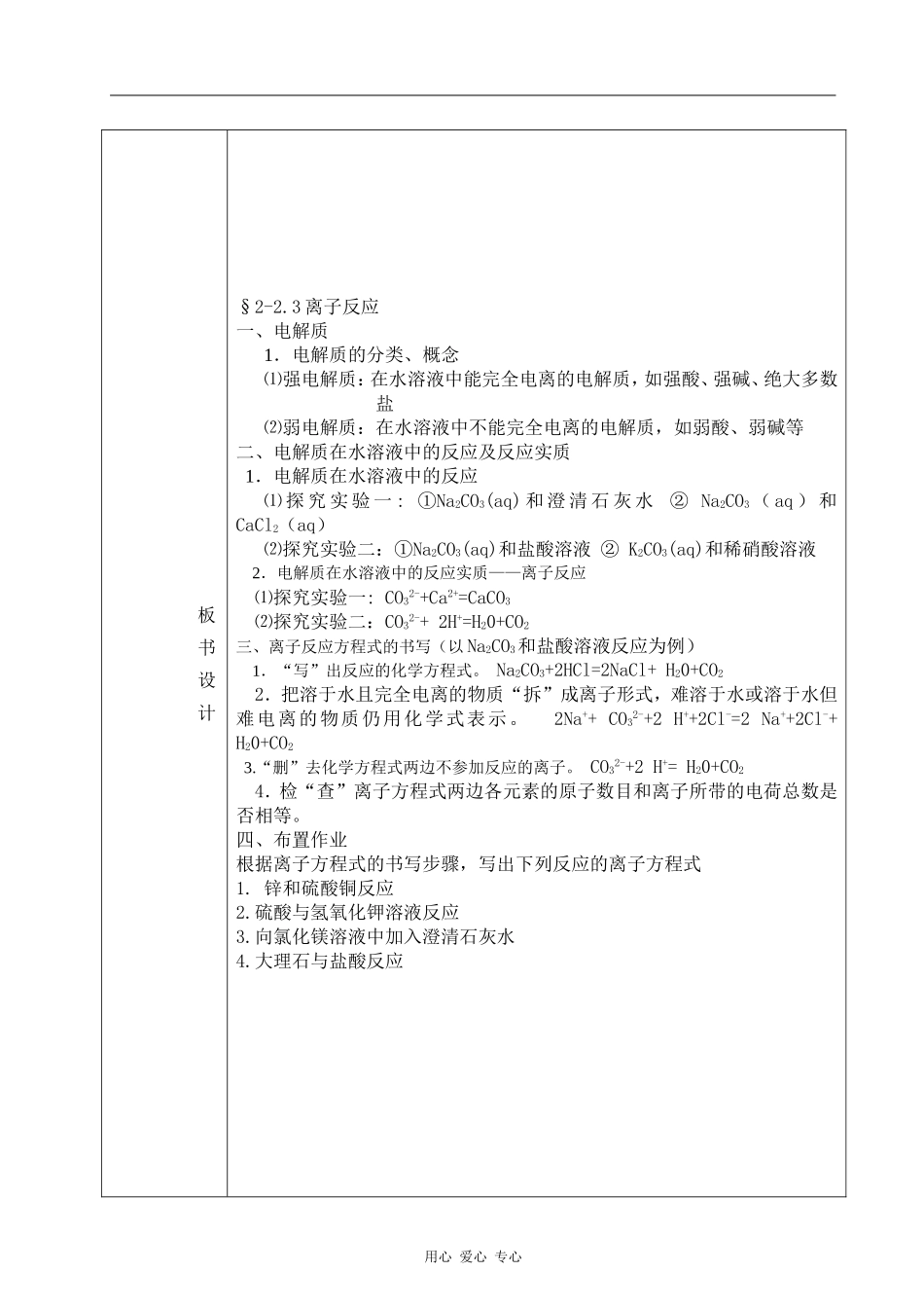 高中化学 离子反应教案 苏教版必修1_第2页