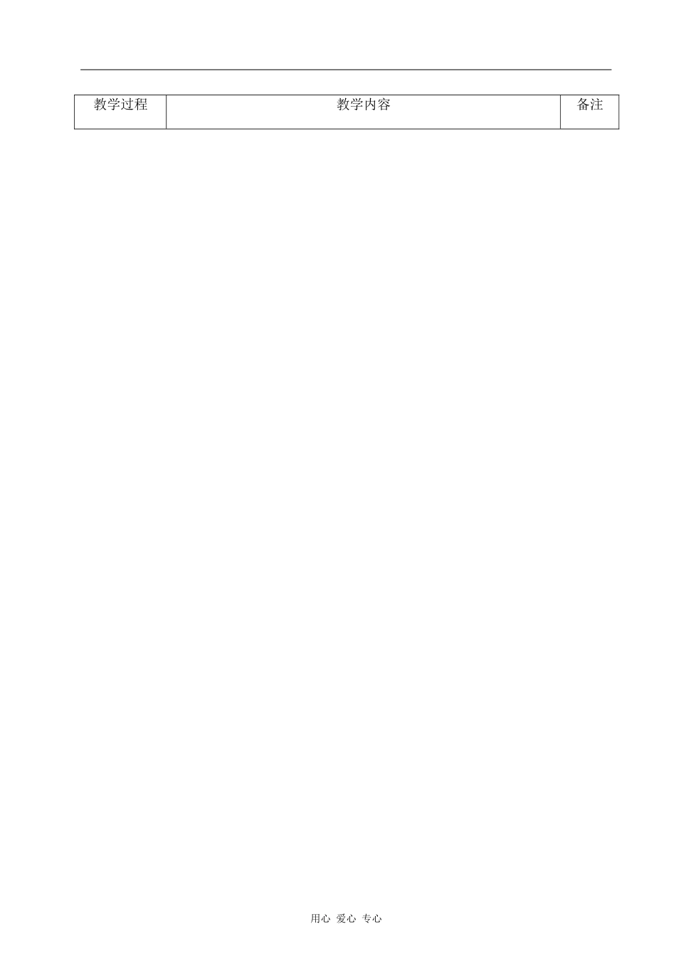 高中化学 离子反应教案 苏教版必修1_第3页