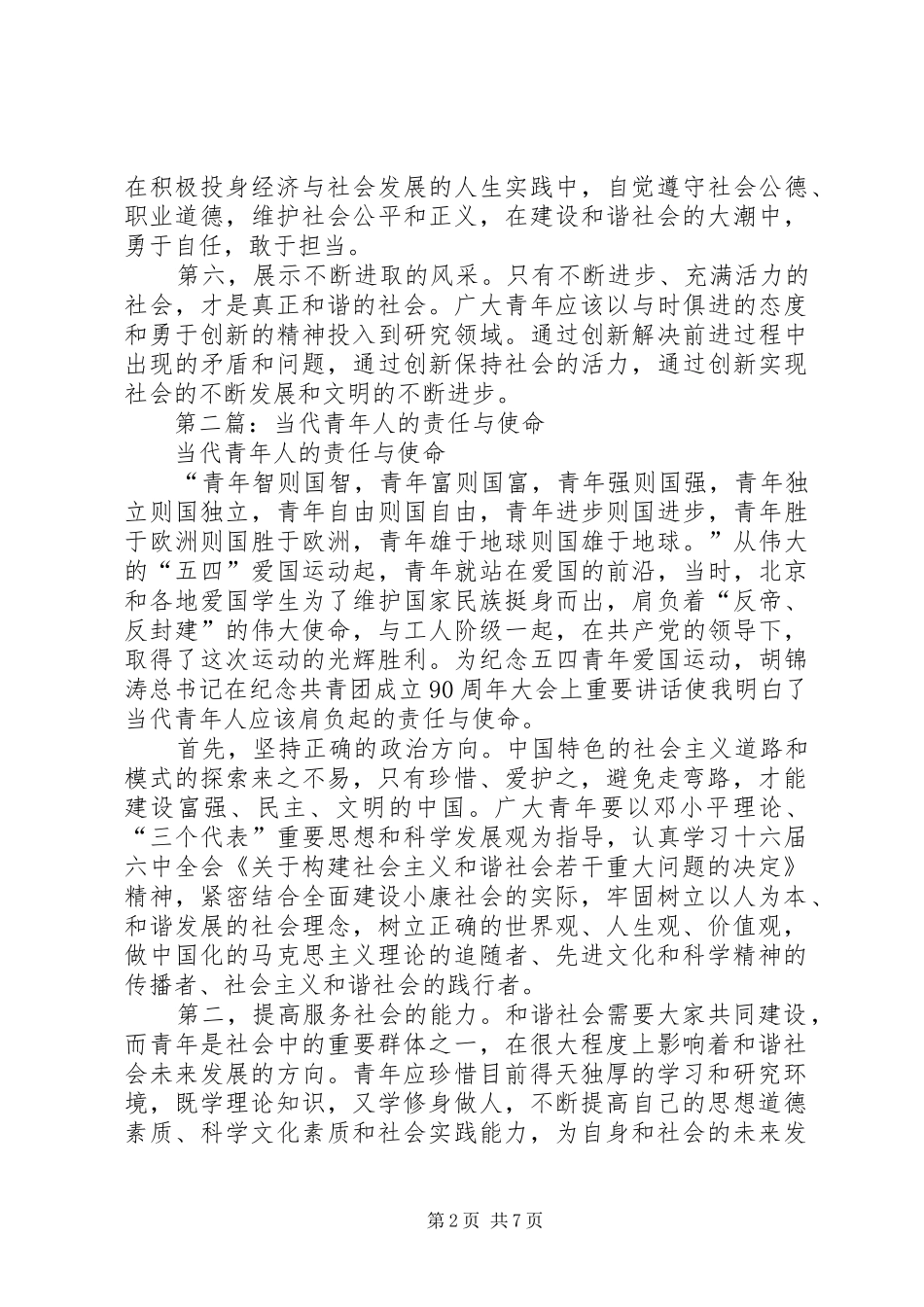 青年人的责任与使命体会_第2页
