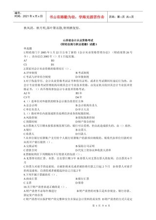 Gwsupw山西会计从业 财经法规试题 (3)