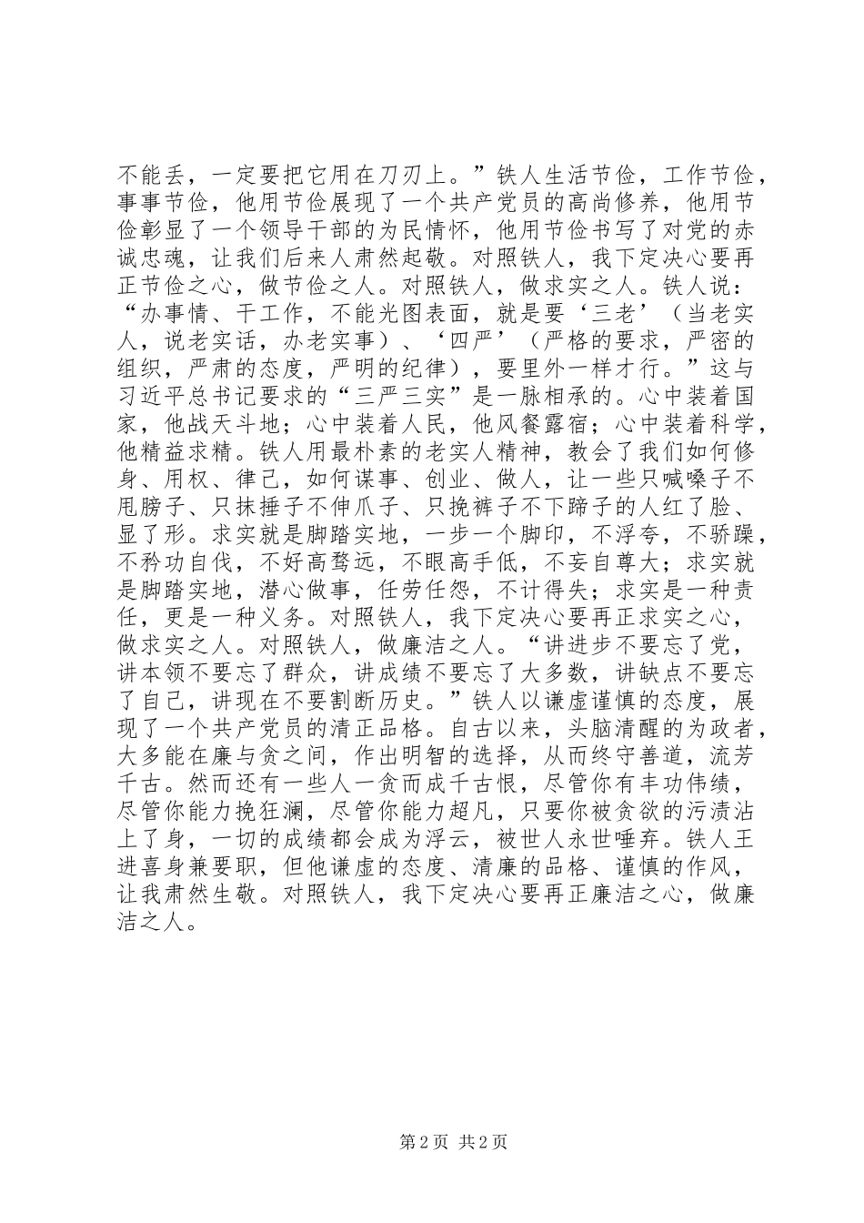 铁人精神心得体会_第2页