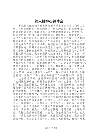 铁人精神心得体会