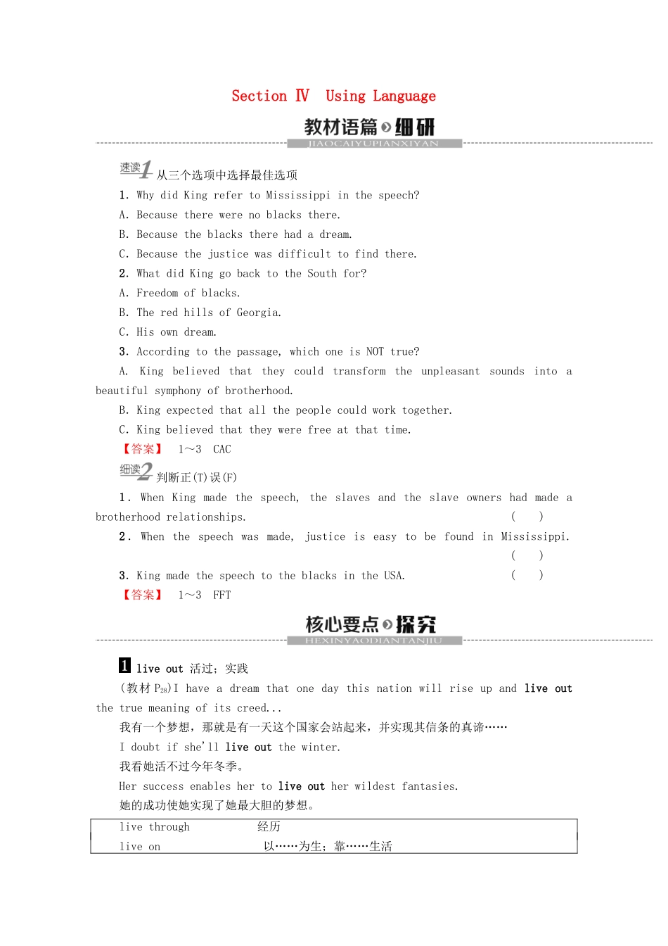 高中英语 Unit 3 Fairness for all Section Ⅳ Using Language讲义 新人教版选修10-新人教版高二选修10英语教案_第1页