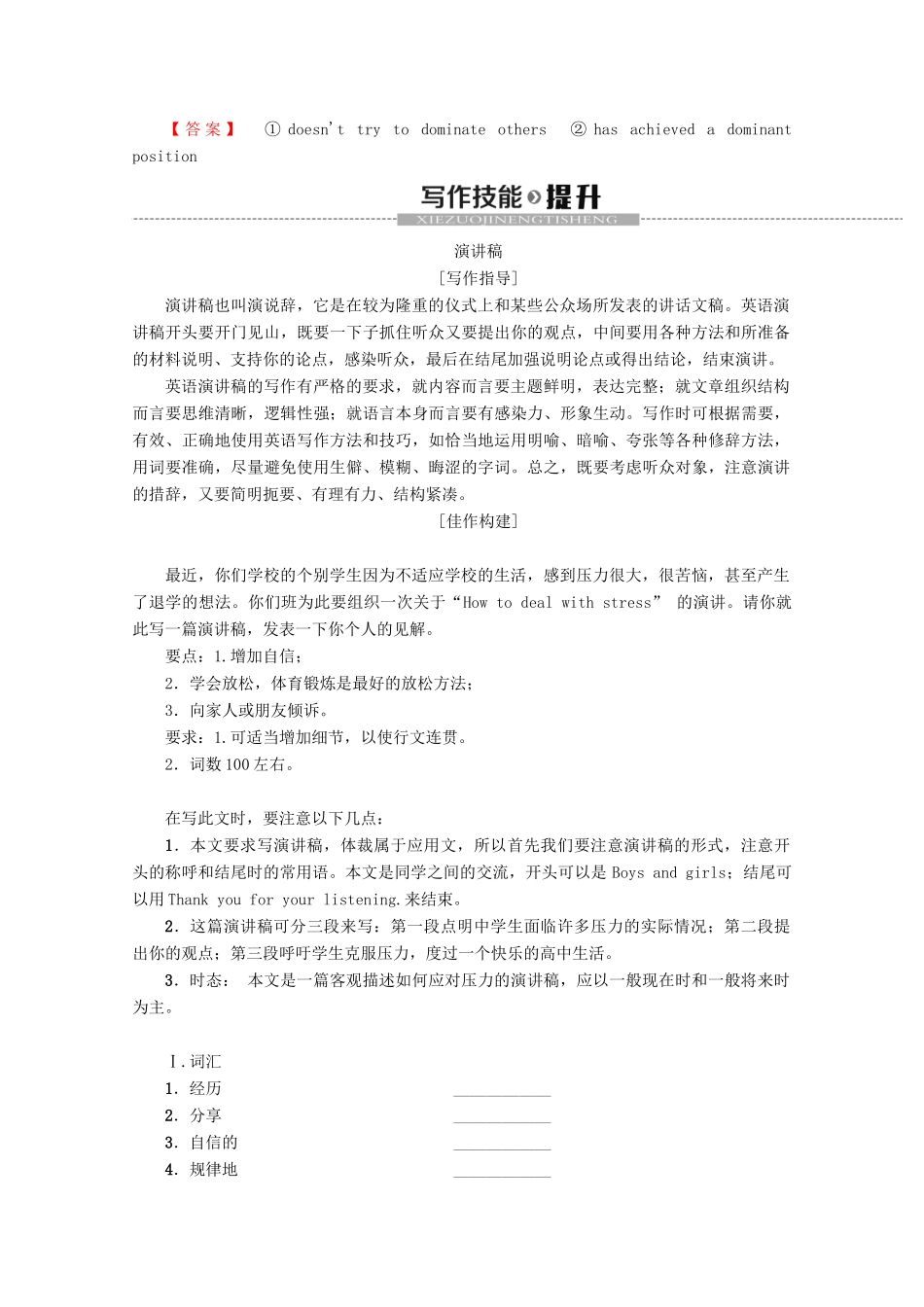 高中英语 Unit 3 Fairness for all Section Ⅳ Using Language讲义 新人教版选修10-新人教版高二选修10英语教案_第3页