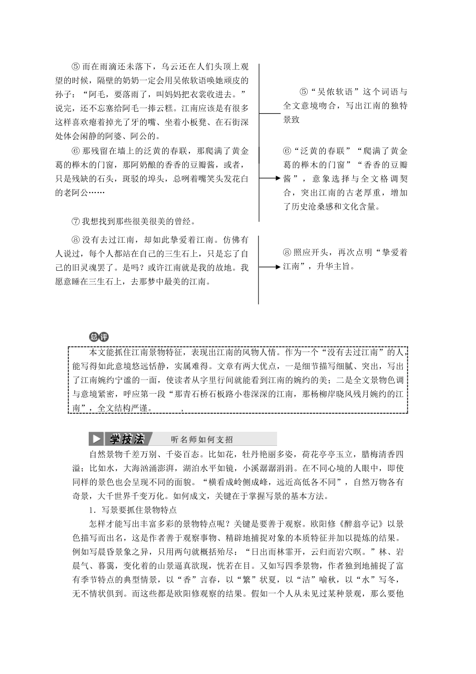 高中语文 单元序列写作（一）亲近自然 写景要抓住特征讲义 新人教必修2-人教版高一必修2语文教案_第2页