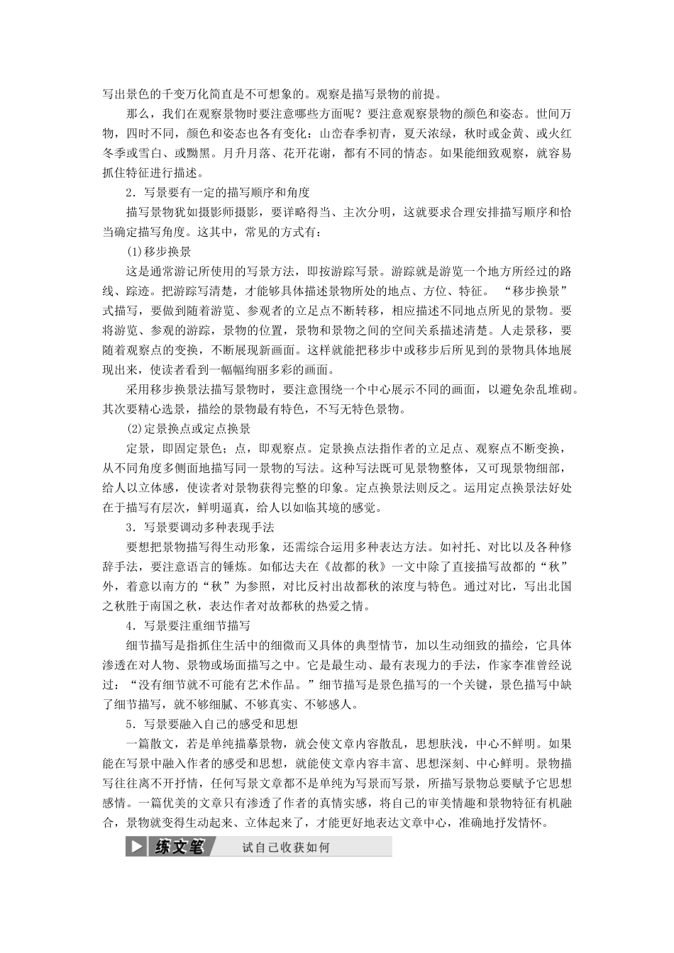 高中语文 单元序列写作（一）亲近自然 写景要抓住特征讲义 新人教必修2-人教版高一必修2语文教案_第3页