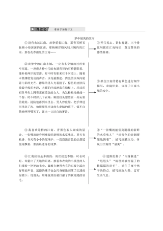 高中语文 单元序列写作（一）亲近自然 写景要抓住特征讲义 新人教必修2-人教版高一必修2语文教案