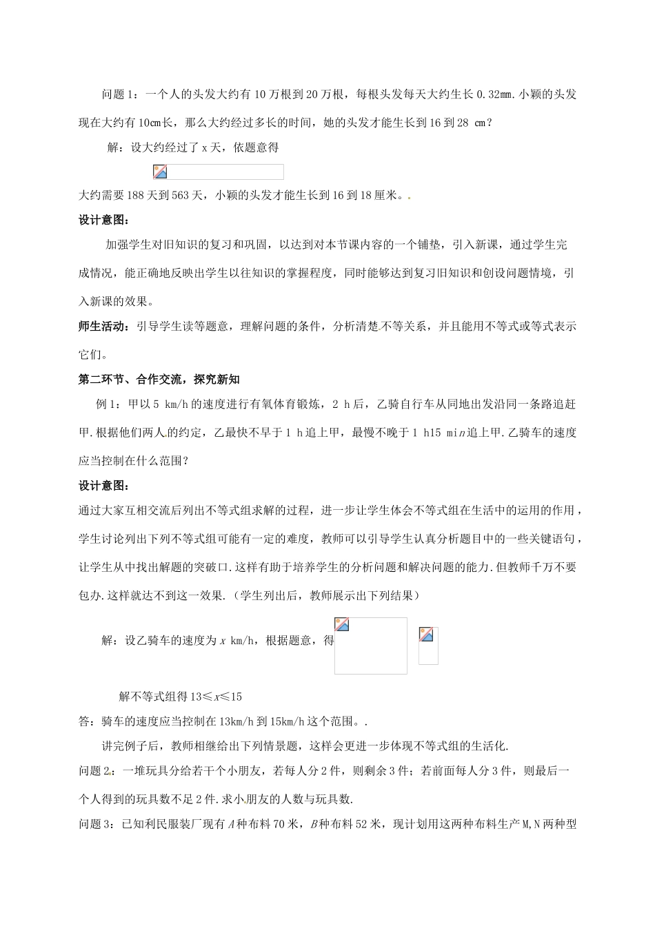 云南省昆明市艺卓高级中学八年级数学下册《1.6 一元一次不等式组》教学设计（3） 北师大版_第2页