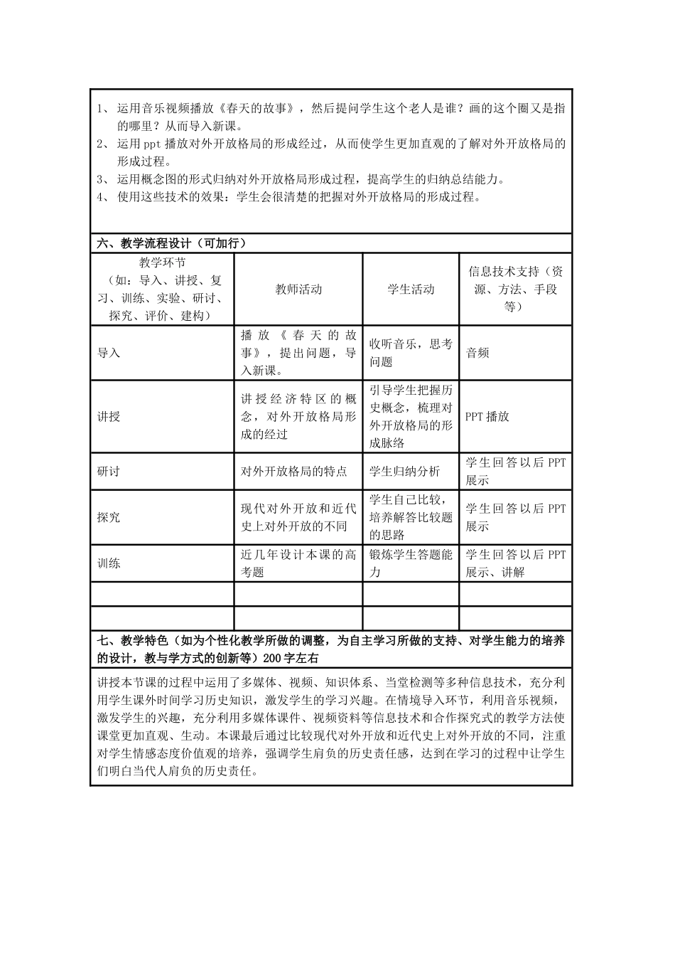 高中历史 第20课 对外开放格局的形成教案5 岳麓版必修2-岳麓版高一必修2历史教案_第2页