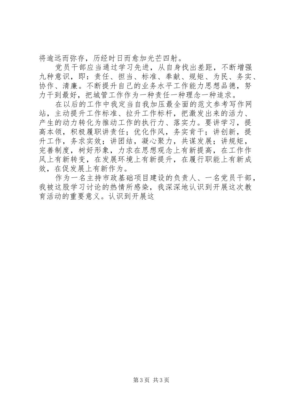 党员干部学先进找差距心得体会两篇_第3页