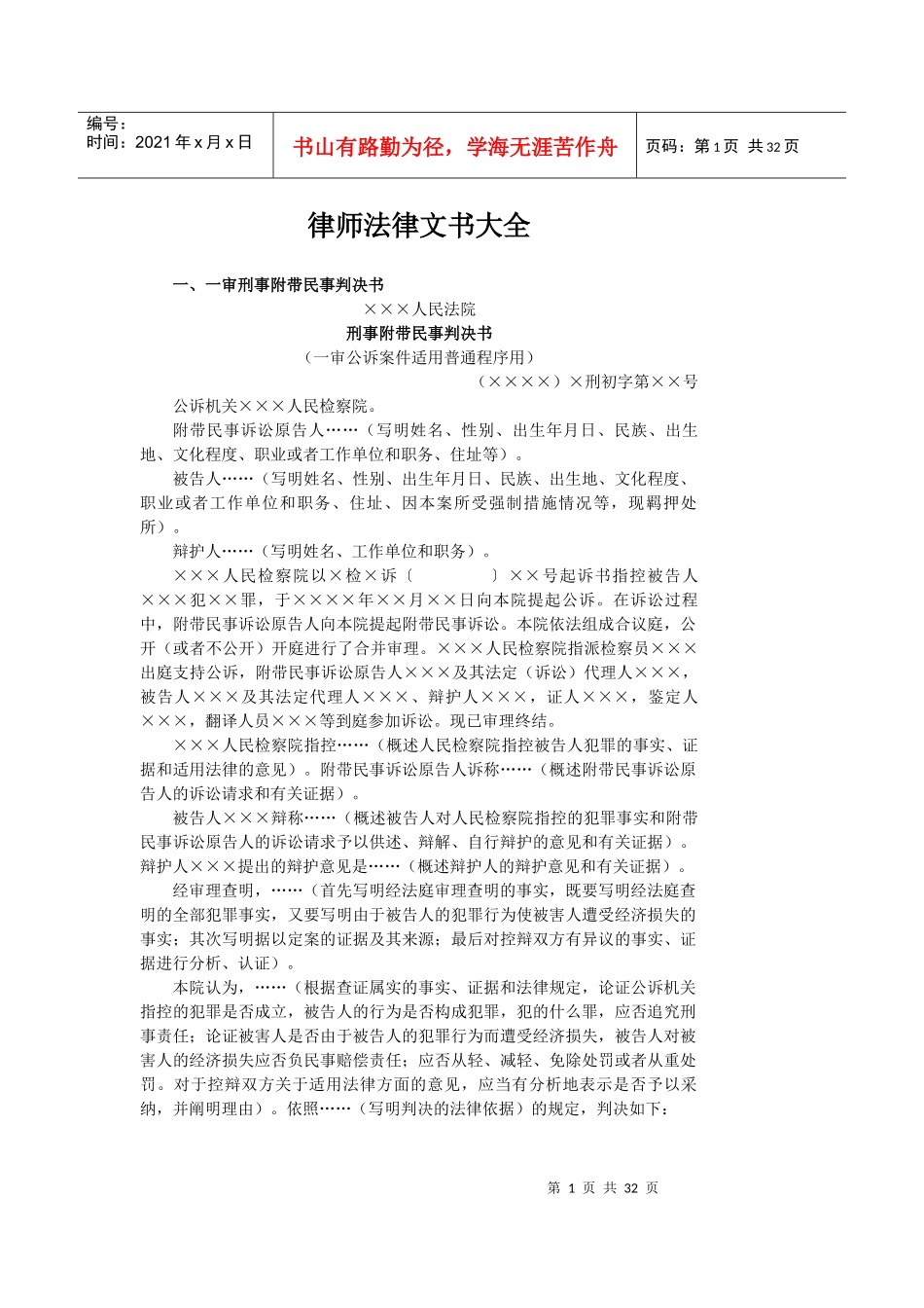 律师法律文书大全_第1页