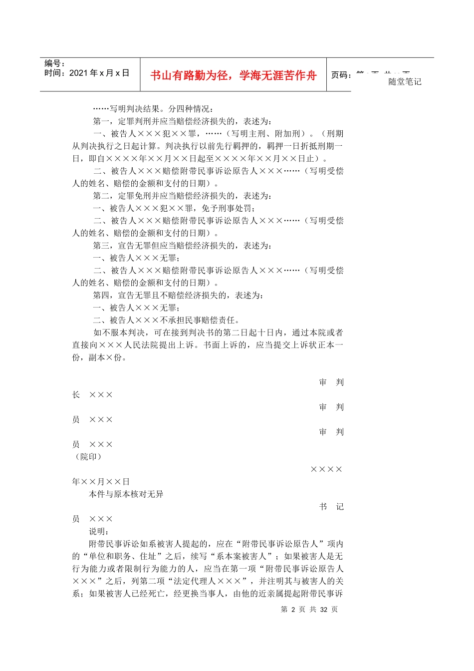 律师法律文书大全_第2页
