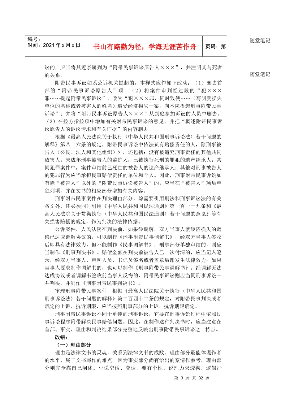 律师法律文书大全_第3页