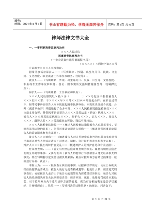 律师法律文书大全