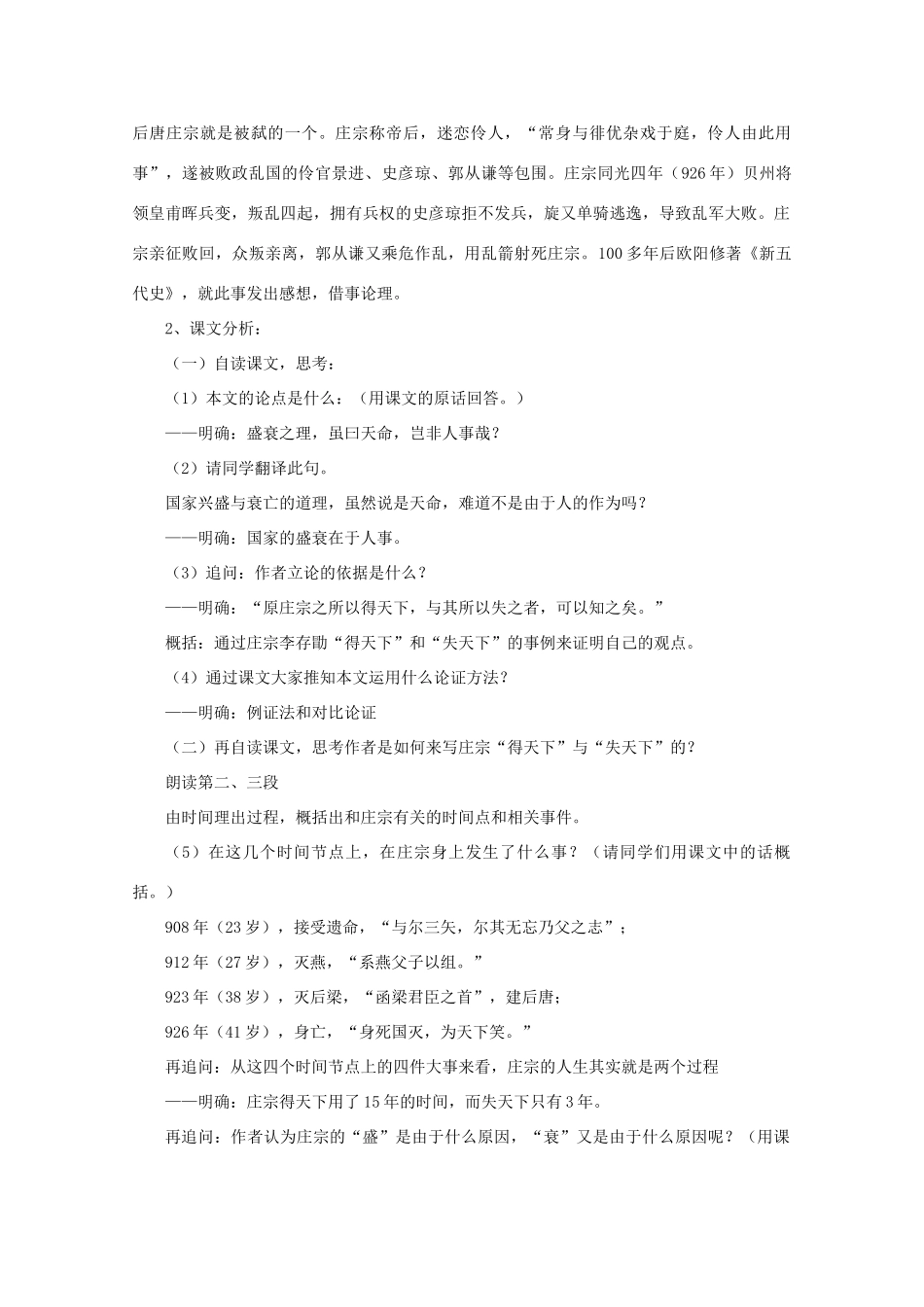 高中语文 第五单元之《伶官传序》教案 人教版第三册_第2页