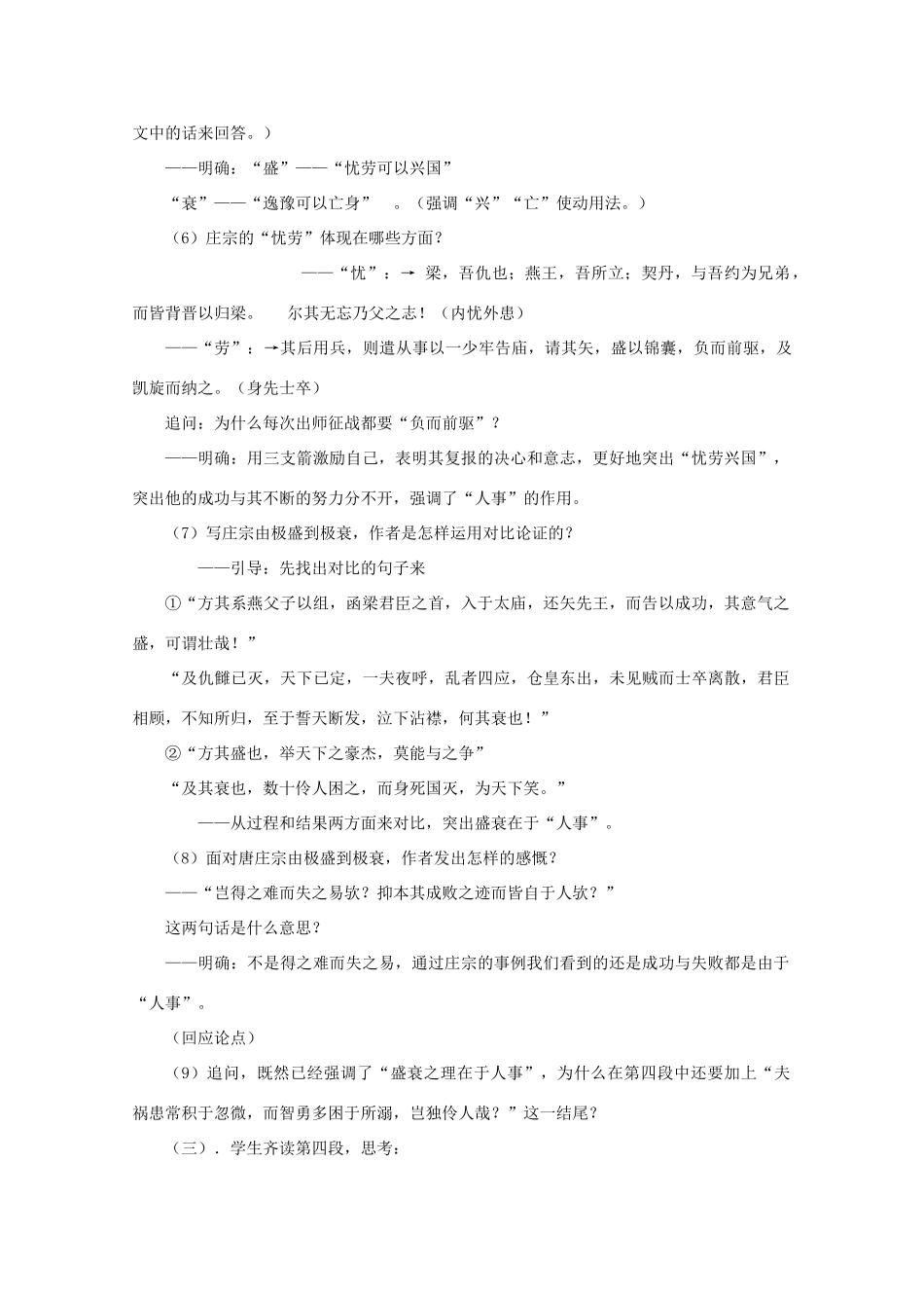 高中语文 第五单元之《伶官传序》教案 人教版第三册_第3页