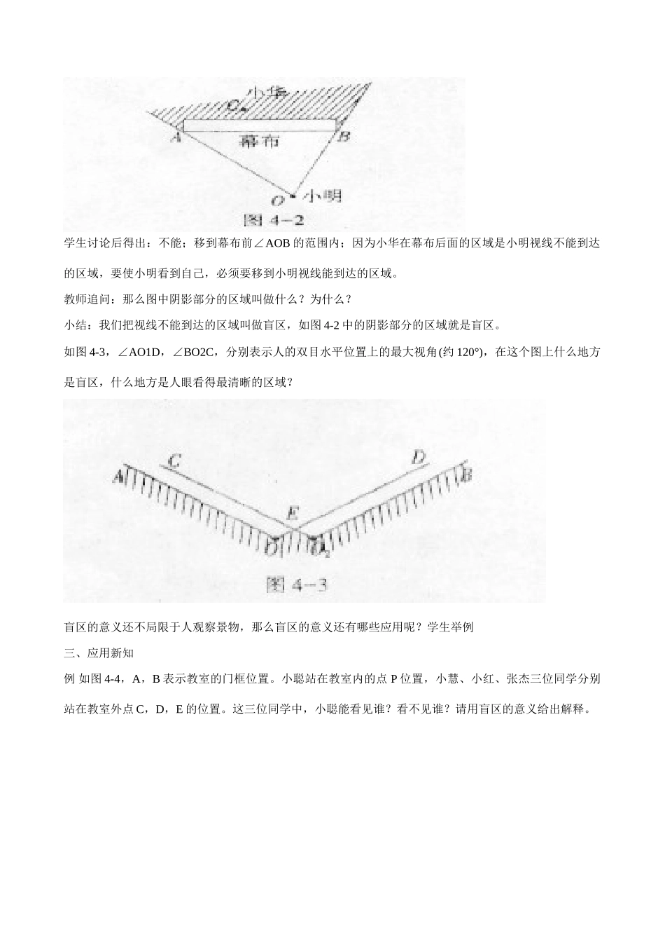 浙教版九年级数学下册 投影与盲区_第2页