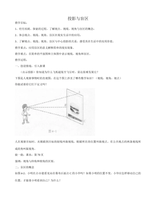 浙教版九年级数学下册 投影与盲区