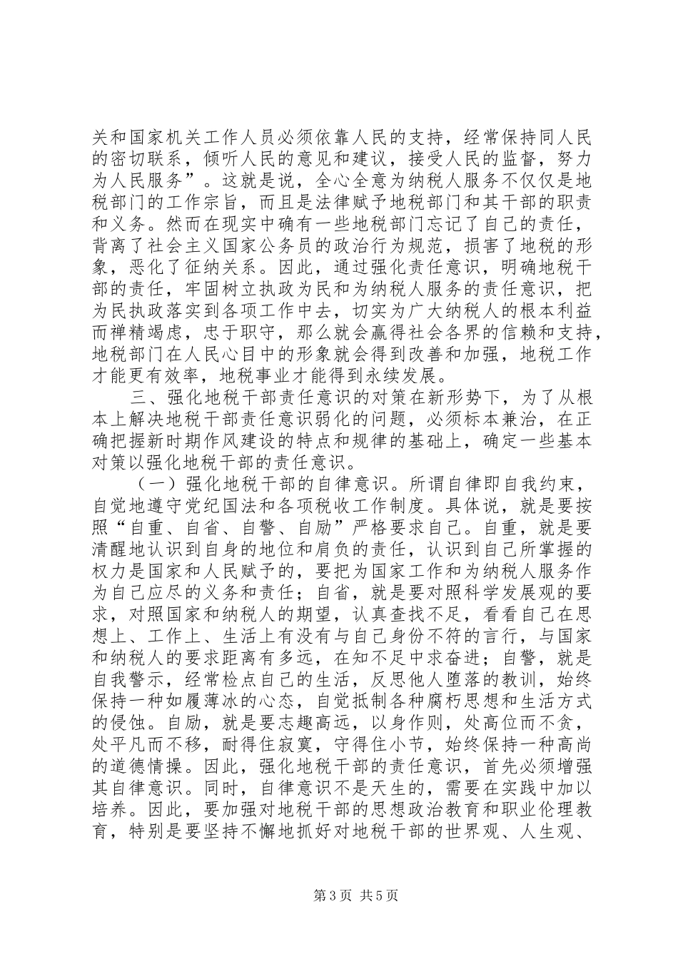 地税干部责任意识工作体会_第3页