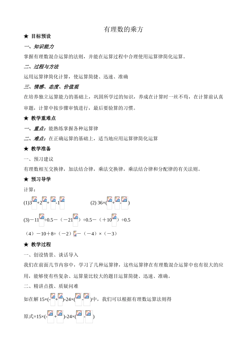 新人教版七年级数学上册有理数的乘方3_第1页