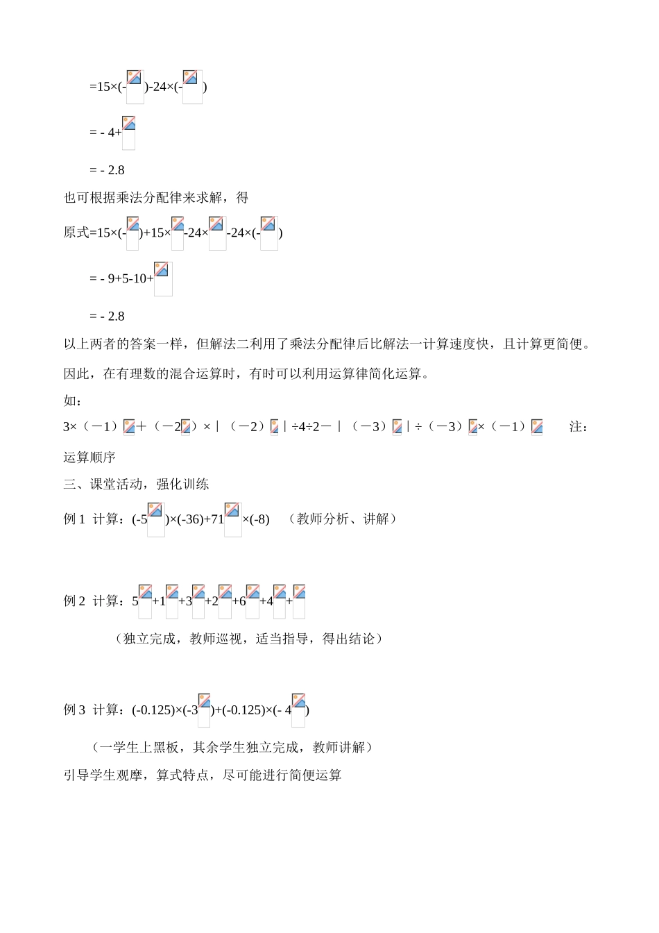 新人教版七年级数学上册有理数的乘方3_第2页