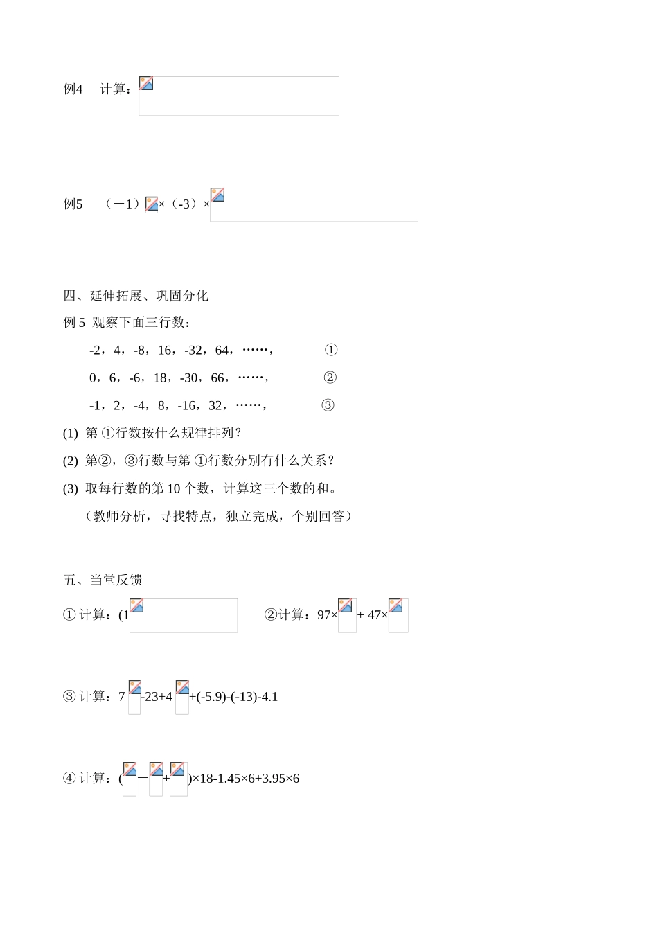 新人教版七年级数学上册有理数的乘方3_第3页