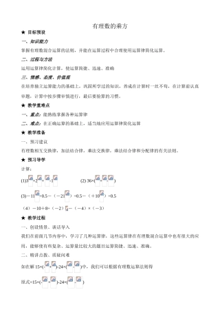 新人教版七年级数学上册有理数的乘方3