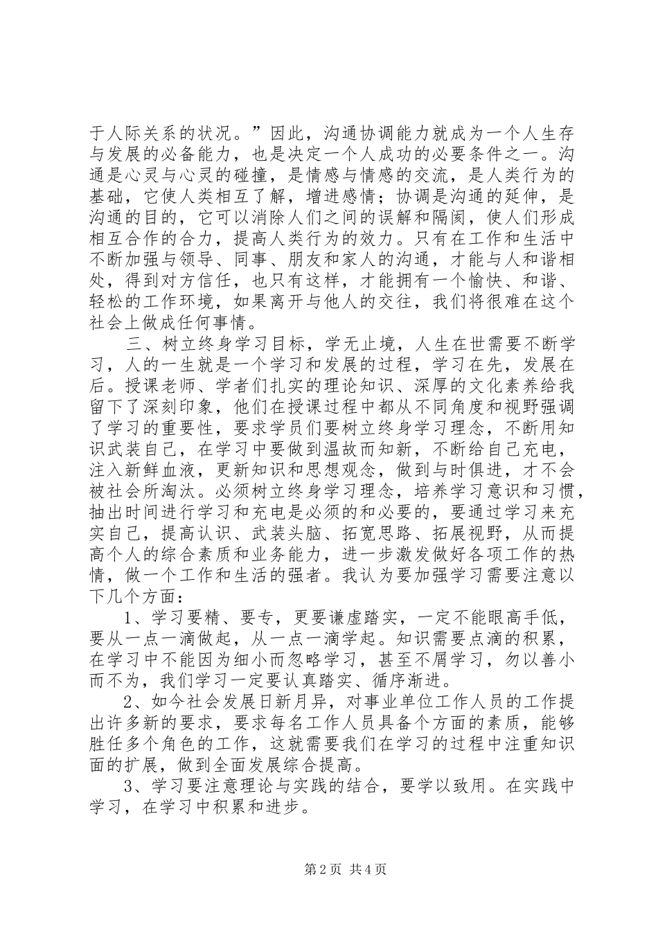 XX年事业单位新进人员培训心得体会_第2页