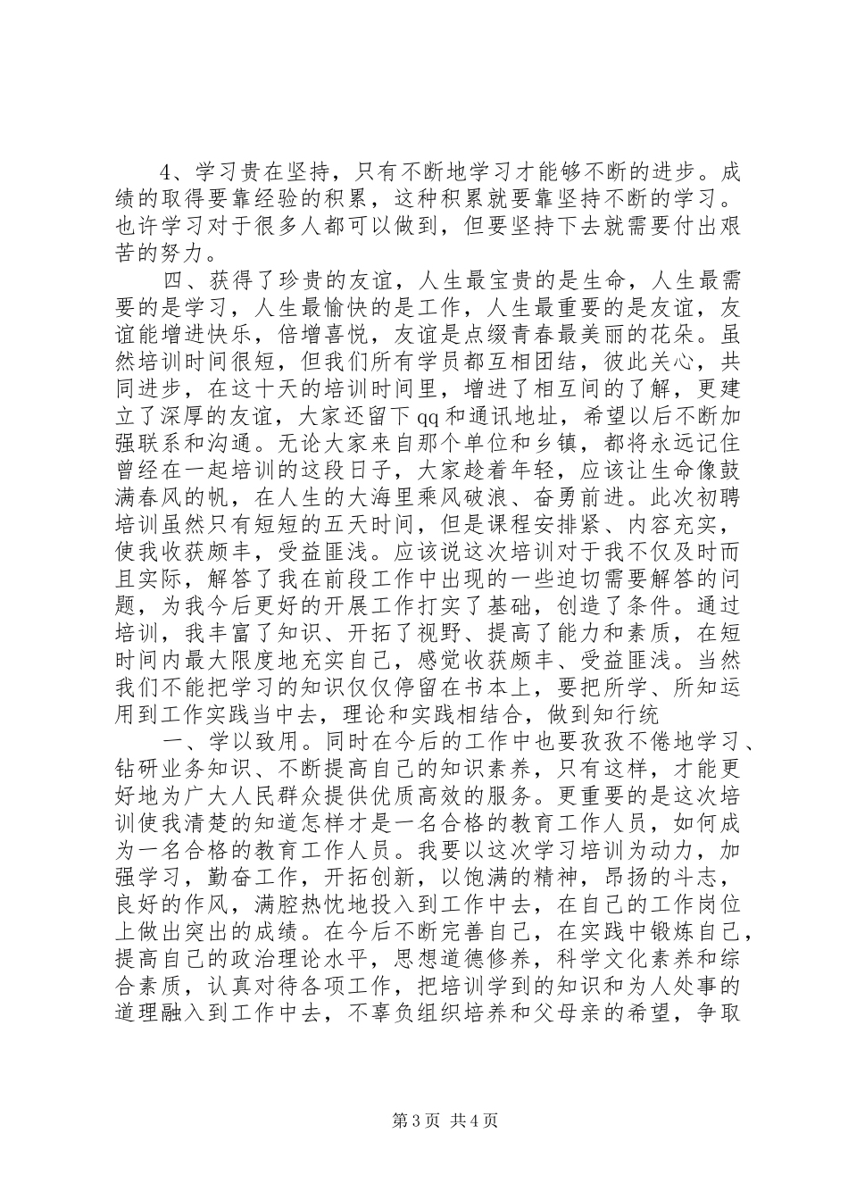 XX年事业单位新进人员培训心得体会_第3页