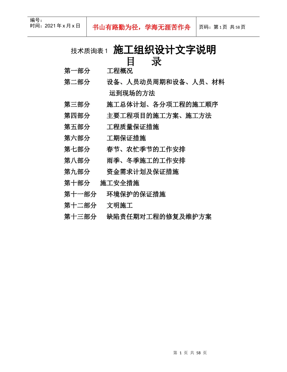 常德至张家界15合同段施组_第1页