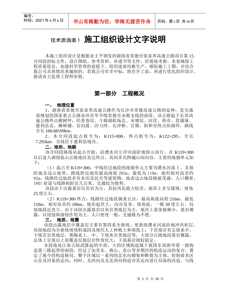 常德至张家界15合同段施组_第2页