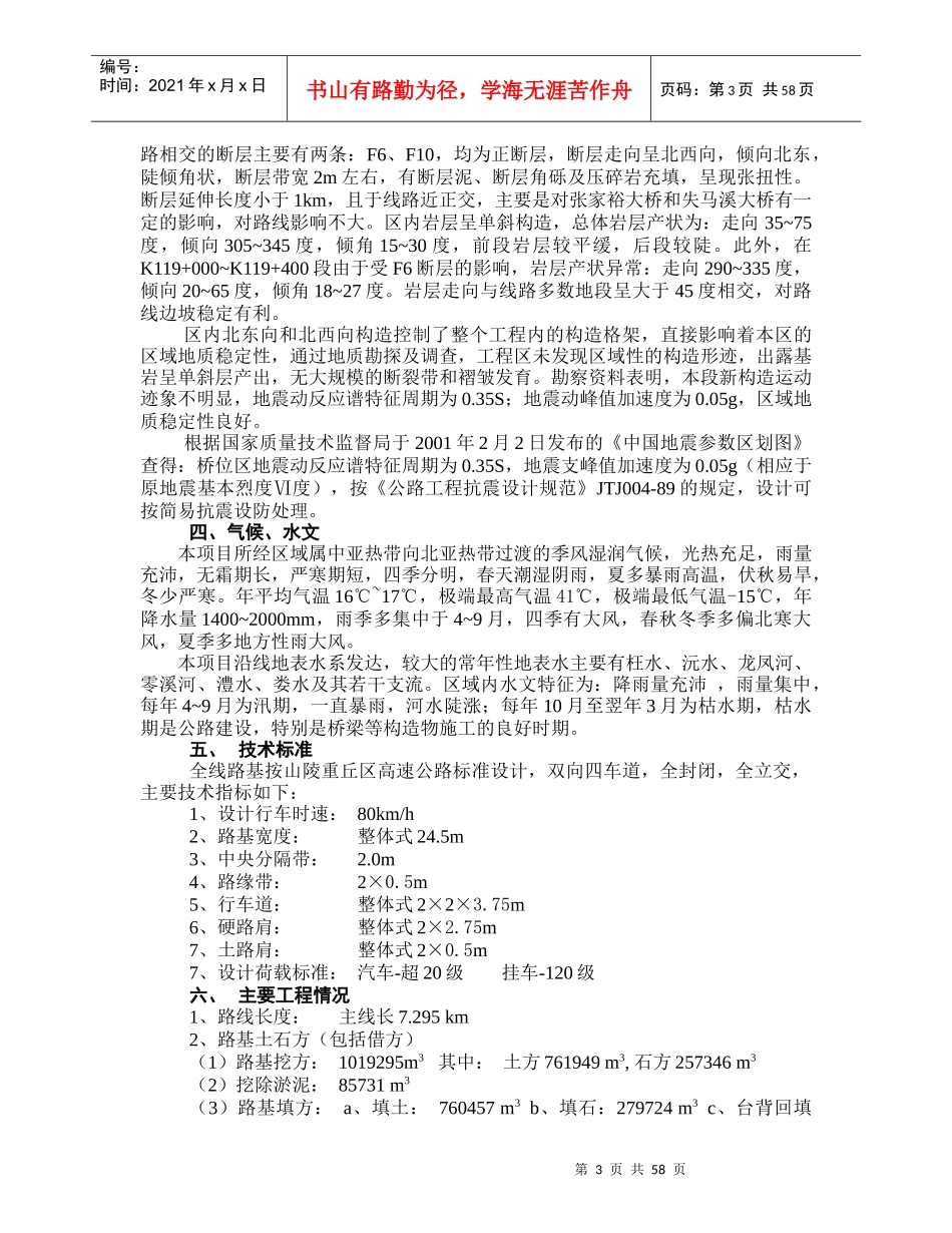 常德至张家界15合同段施组_第3页
