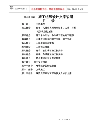 常德至张家界15合同段施组