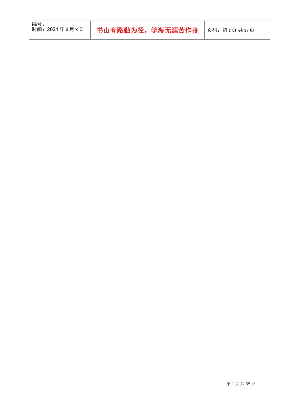 建筑施工合同中英文对照版本(DOC18页)_第1页