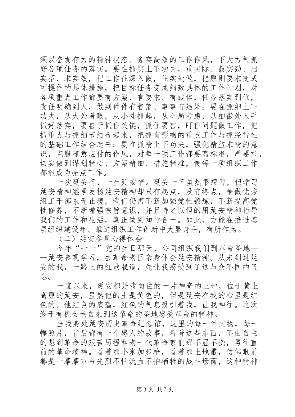 延安精神体会范文_第3页