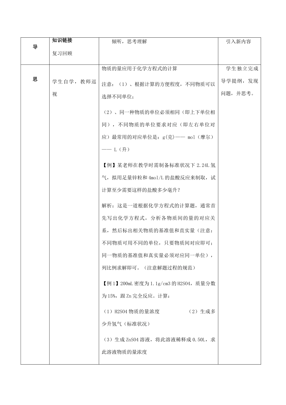 高中化学 第一章 从实验学化学 1.2.7 物质的量（七）物质的量用于化学方程式的计算教案 新人教版必修1-新人教版高一必修1化学教案_第2页
