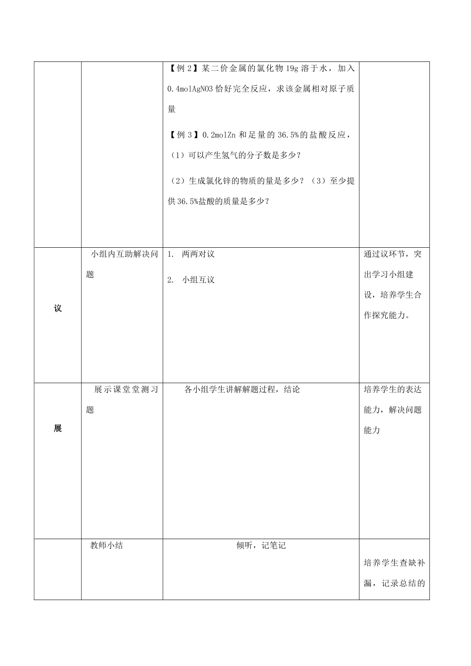高中化学 第一章 从实验学化学 1.2.7 物质的量（七）物质的量用于化学方程式的计算教案 新人教版必修1-新人教版高一必修1化学教案_第3页