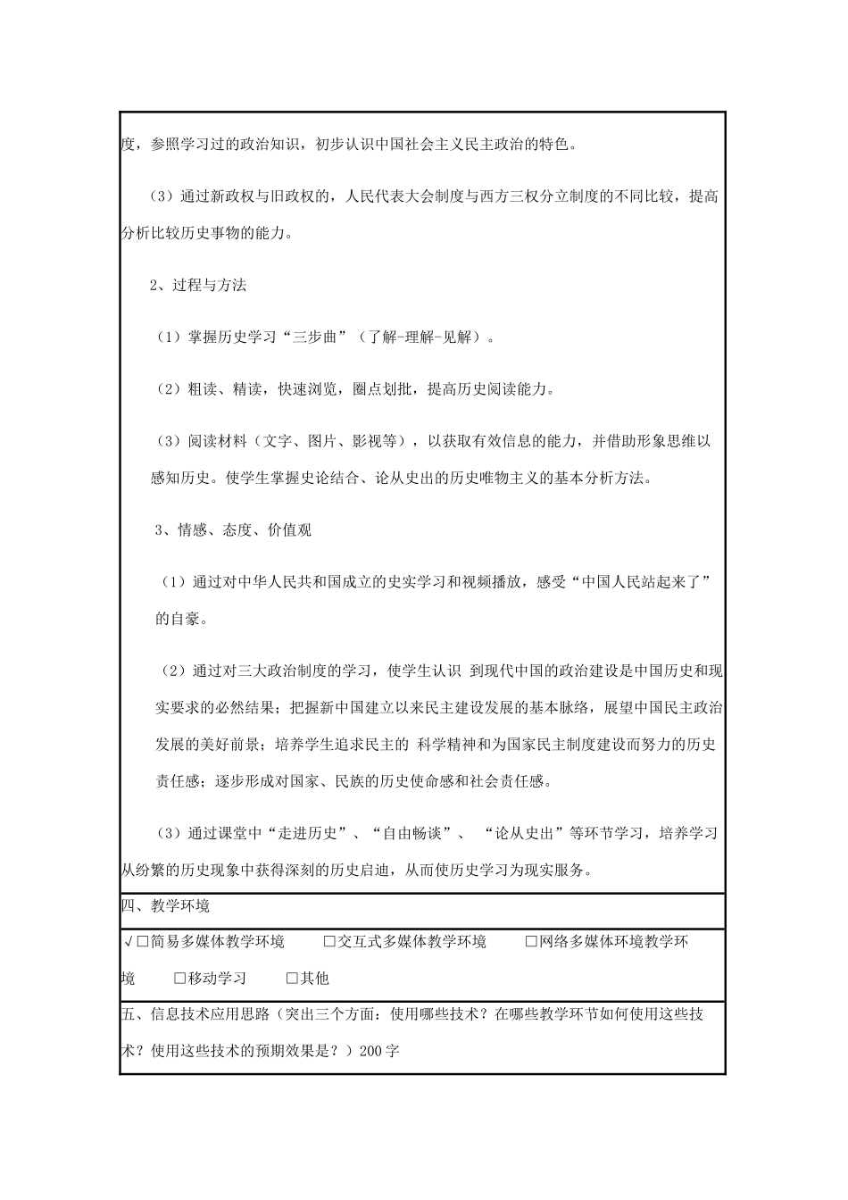 高中历史 第21课 新中国的政治建设教案12 岳麓版必修1-岳麓版高一必修1历史教案_第2页